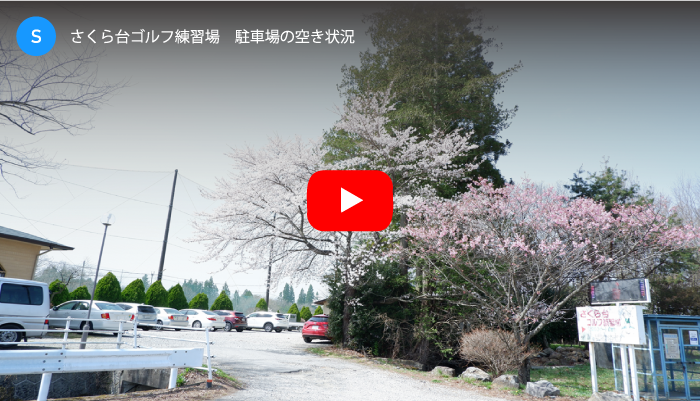 駐車場の空き状況